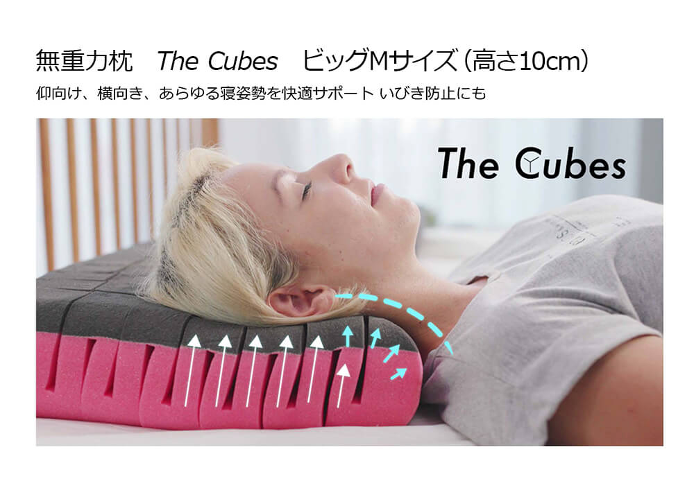 楽天市場】【3/1は最大20％OFFクーポン】無重力枕 The Cubes ビッグ M