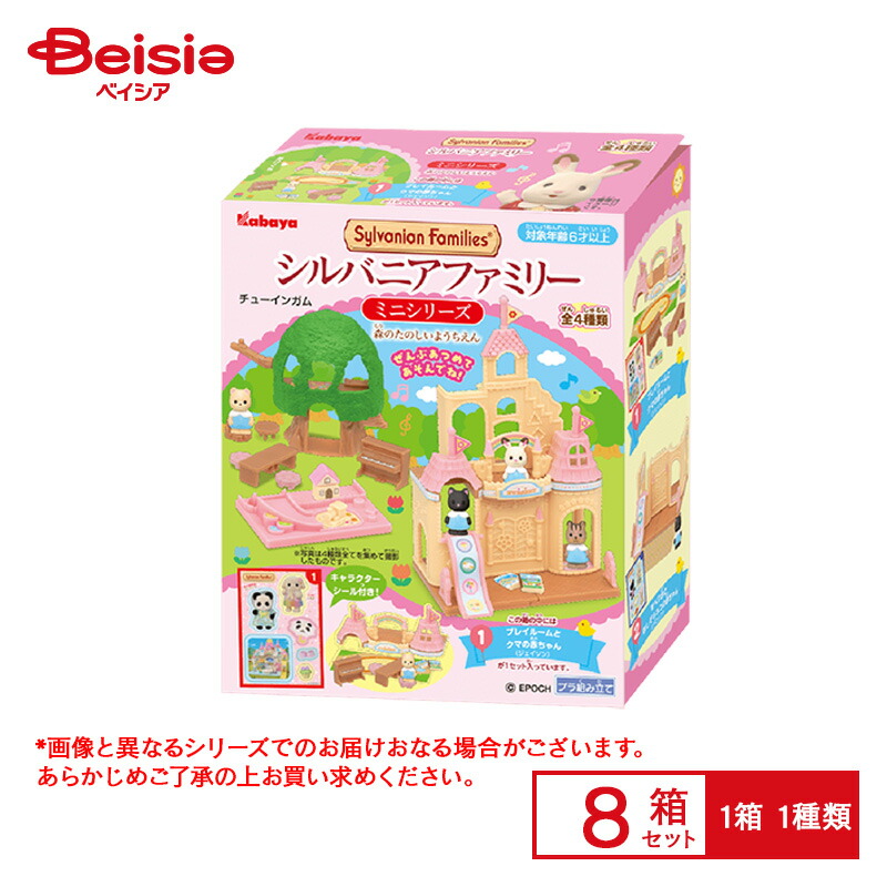 楽天市場】カバヤ食品 シルバニアファミリー ミニシリーズ 1セット×8個