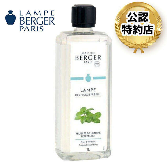 ランプベルジェ オイル」の人気商品一覧 | 安い商品を通販サイトから