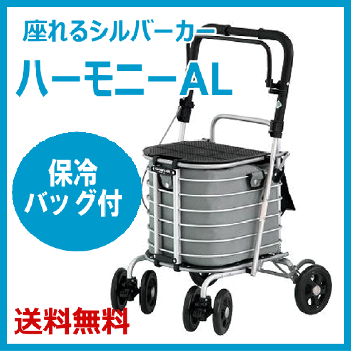 楽天市場】＼クーポン配布中／ハーモニーAL 保冷バッグ付き（島製作所