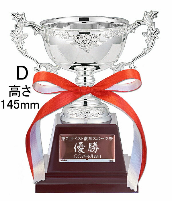楽天市場】優勝カップ 高さ145mm 文字無料 銀（シルバー）の金属製