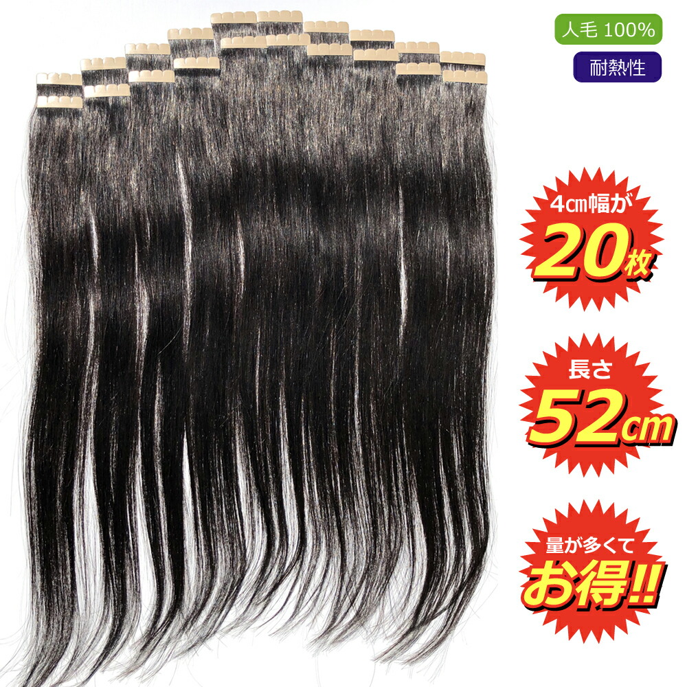 楽天市場】シールエクステ 人毛 ロング [ ブラック 黒 S-1B ] ヘア