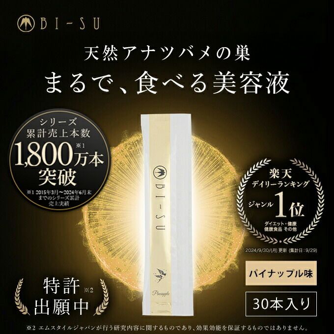 楽天市場】【BI-SU公式】天然 アナツバメの巣 エキスゼリースティック