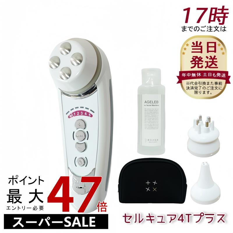 楽天市場】【最新モデル 】ベレガ セルキュア4Tプラス Belega Cell