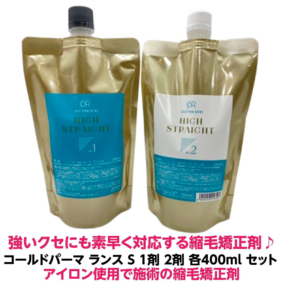 楽天市場】アイロン使用で軽く クセ を伸ばす 縮毛矯正 剤 コールド