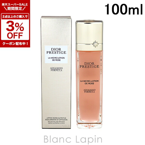 楽天市場】ディオール プレステージの通販