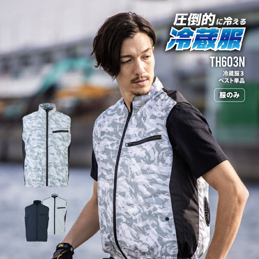 楽天市場】【即日出荷】 冷蔵服3 【服のみ】 冷蔵服用ベスト単品