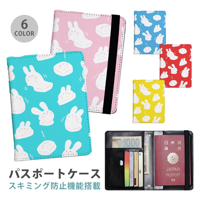 楽天市場】うさぎ（パスポートカバー｜旅行用品）：日用品雑貨・文房具