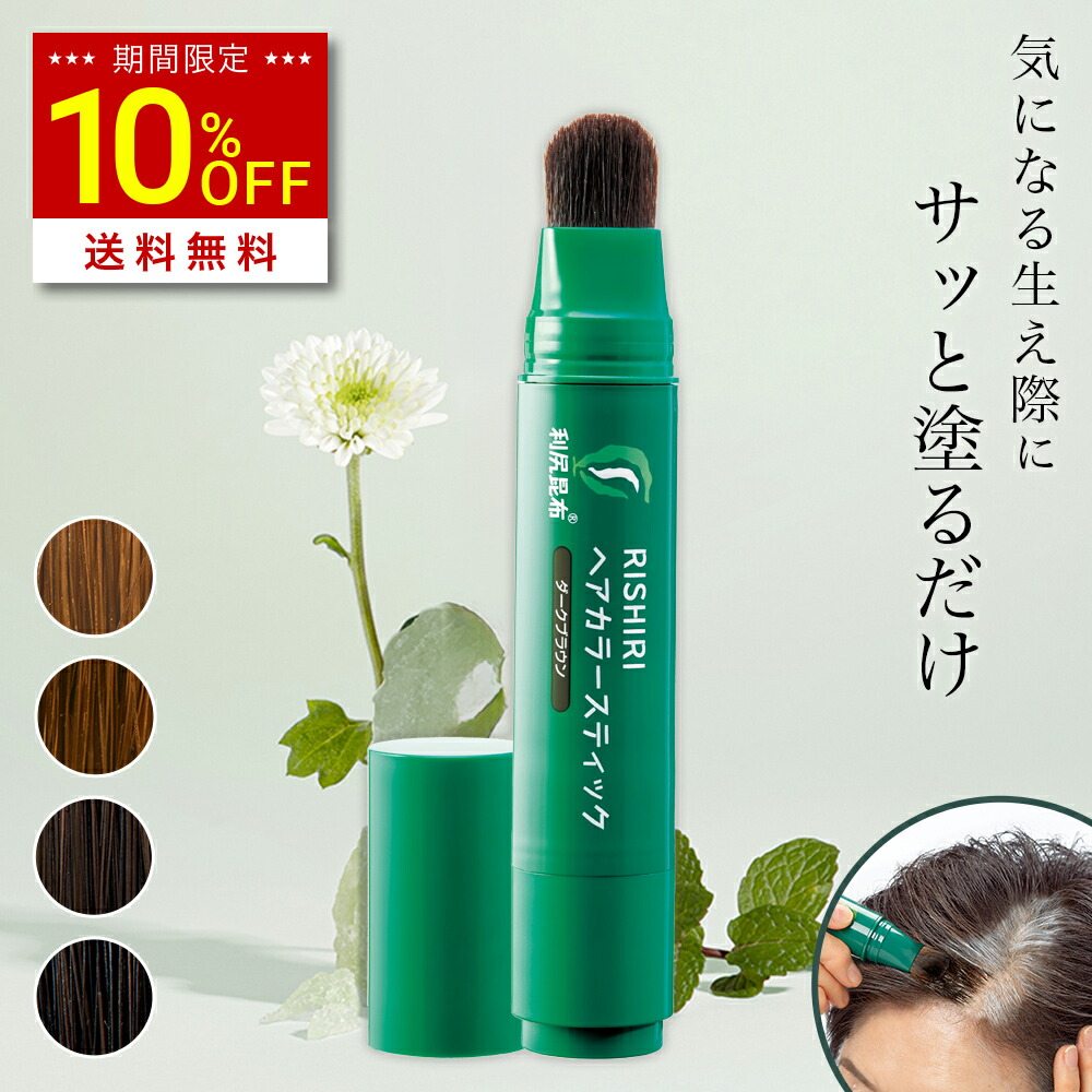 楽天市場】【スーパーSALE限定10%OFF & 送料無料】白髪用 利尻ヘア