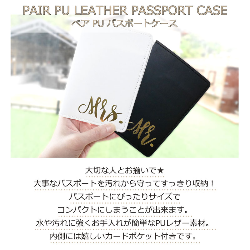 楽天市場】【即納】【メール便送料無料】Mr Mrs ペア パスポートケース