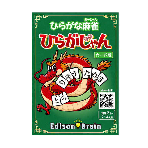 楽天市場】送料無料［ひらがな麻雀 ひらがじゃん カード版］エジソン