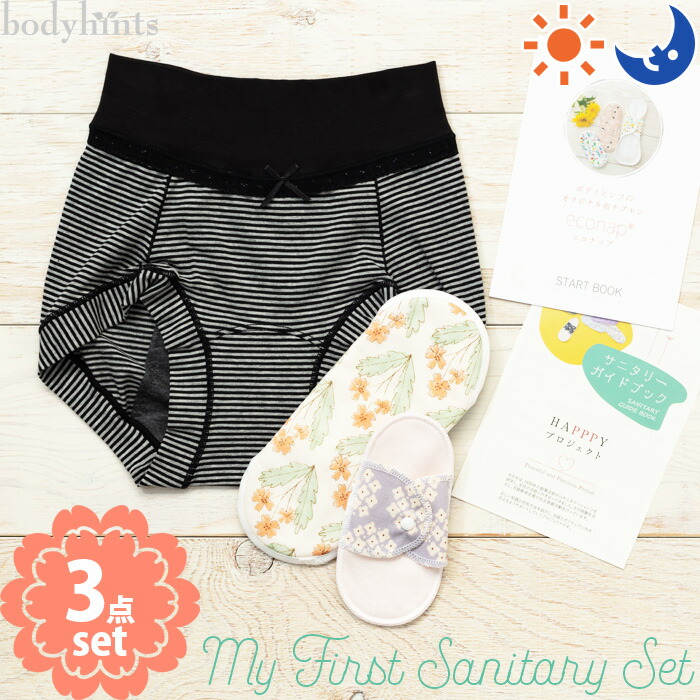 楽天市場】マイファーストサニタリー3点セット 生理用ショーツ+布