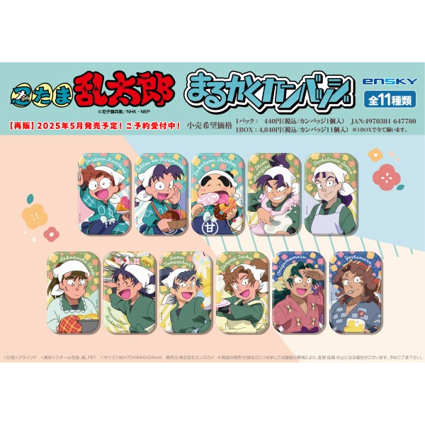 最終お値下げ！10BOX☆ 忍たま乱太郎 まるかくカンバッジ 楽天