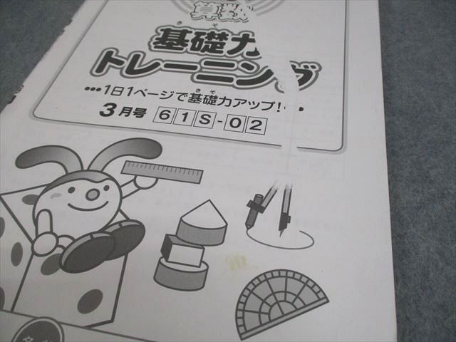 楽天市場】SAPIX サピックス 小6 算数 基礎力トレーニング 2023年度版