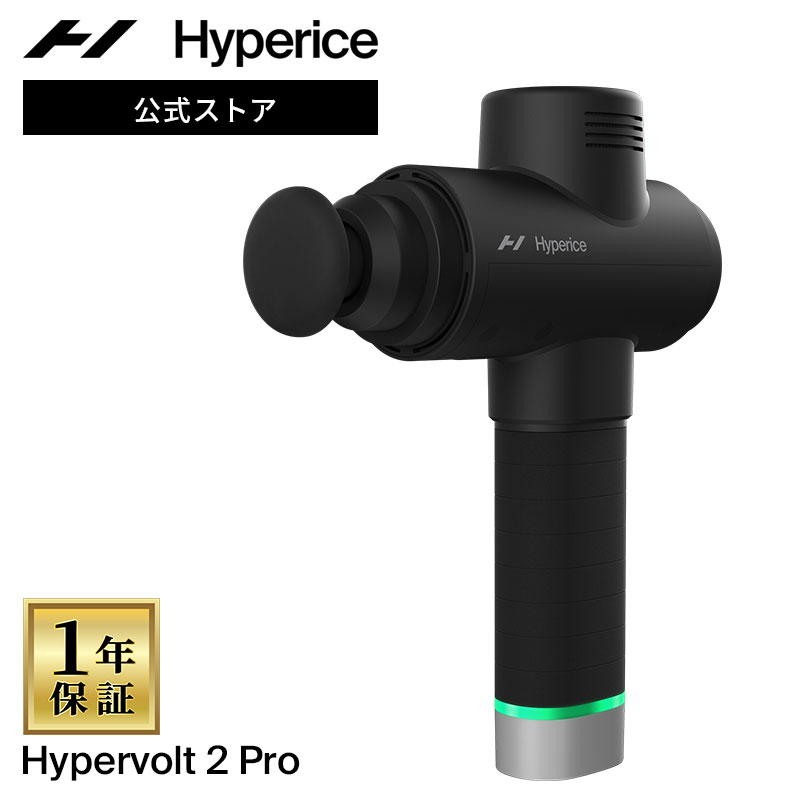 楽天市場】【公式/1年保証】ハイパーアイス/Hyperice Hypervolt 2 Pro