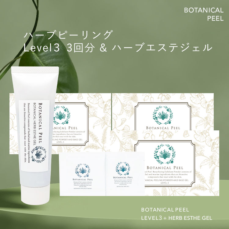 楽天市場】【30%OFF】 ボタニカルピール Level 3 3回分 エステジェル
