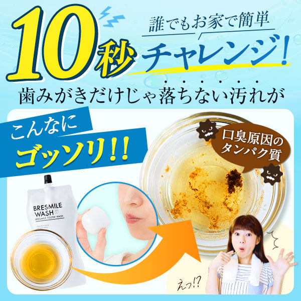 楽天市場】【全額返金保証】[医薬部外品] 送料無料 ブレスマイル