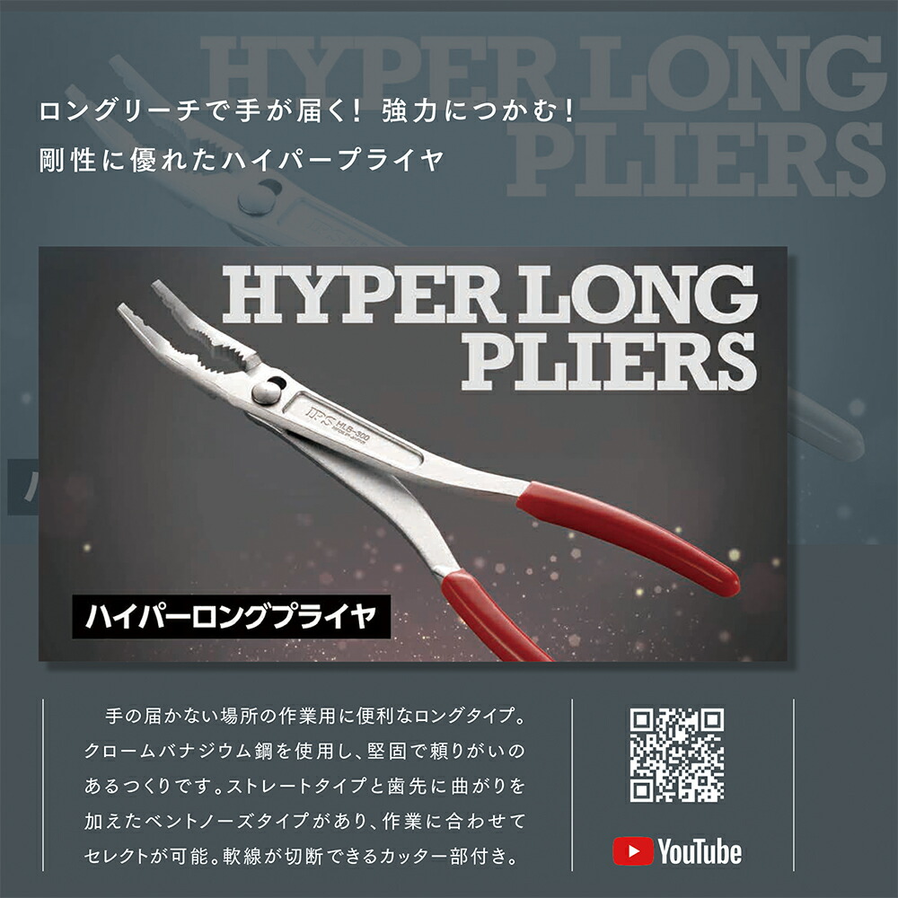 楽天市場】IPS PLIERS ハイパーロングプライヤー ベントタイプ 300mm