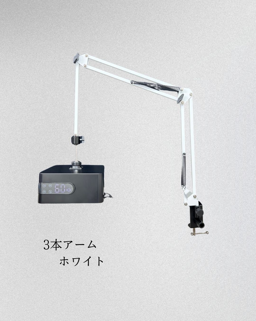 楽天市場】【フットネイル用ライト】3本アーム式LED/UVライト クランプ