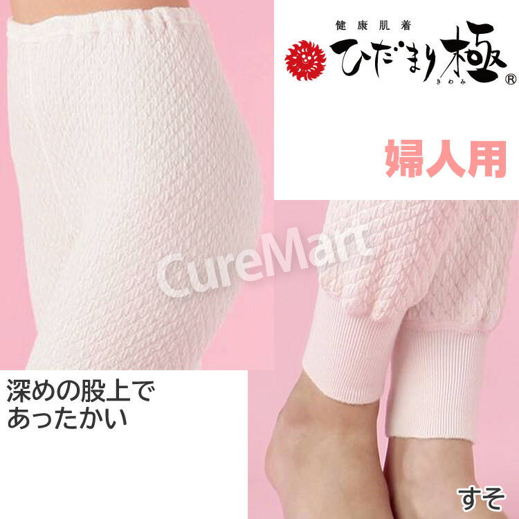 楽天市場】ひだまり 極 婦人用◇上下セット(8分袖インナー＋スラックス