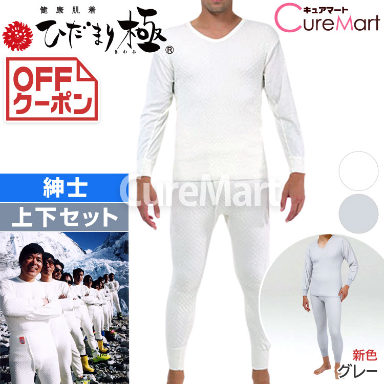 楽天市場】ひだまり 極 紳士◇上下セット(長袖U首＋ズボン下) オフ
