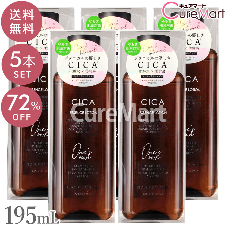 楽天市場】【在庫限り】ワンズ エッセンスローション CICA 195mL◇5本