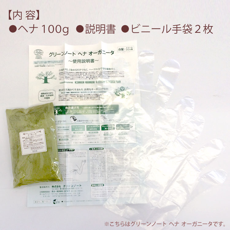 楽天市場】【おまけ付 送料無料】グリーンノート ヘナ オーガニータ