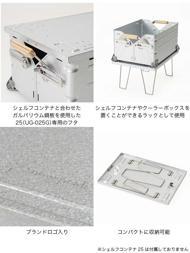 楽天市場】スノーピーク シェルフコンテナ リッドラック25 snow peak