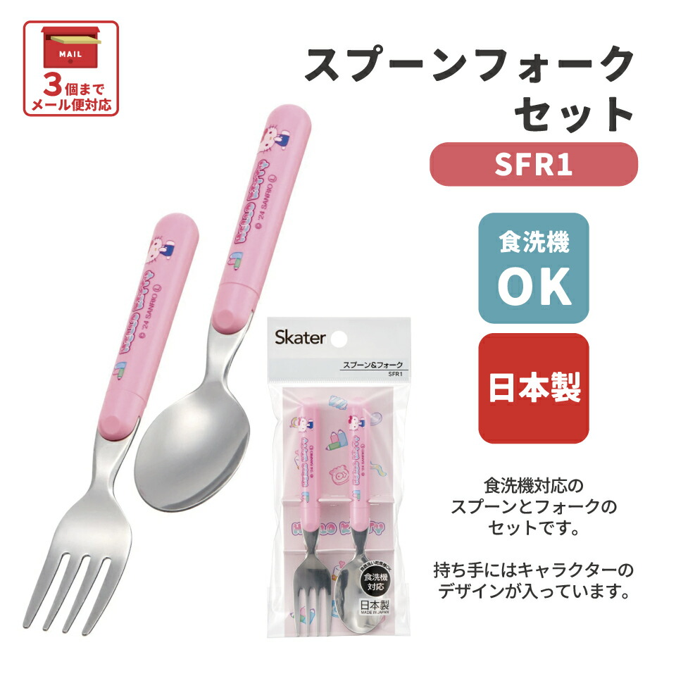 楽天市場】[3月3日〜3月15日 P20倍]スプーン フォーク キッズ 子供