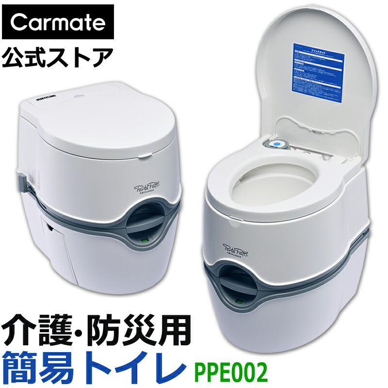 楽天市場】ポータブルトイレ カーメイト PPE002 ポルタポッティ