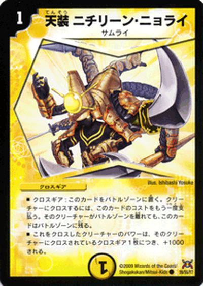楽天市場】デュエルマスターズ カード 天装 ニチリーン・ニョライ 戦国