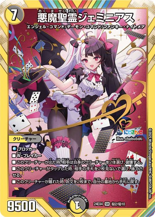 楽天市場】デュエルマスターズ 悪魔聖霊ジェミニアス(夜見れな