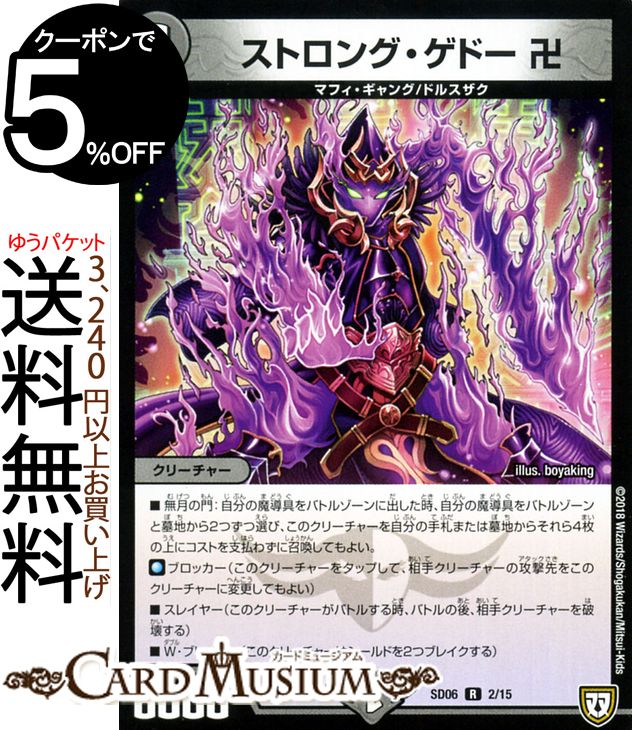 楽天市場】デュエルマスターズ DMSD ストロング・ゲドー 卍(レア