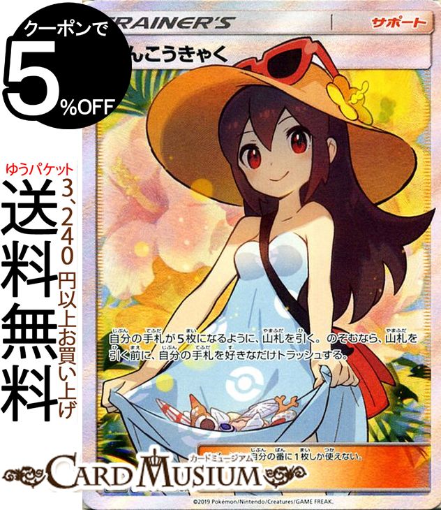 楽天市場】ポケモンカードゲーム かんこうきゃく SR SM12a ハイクラス