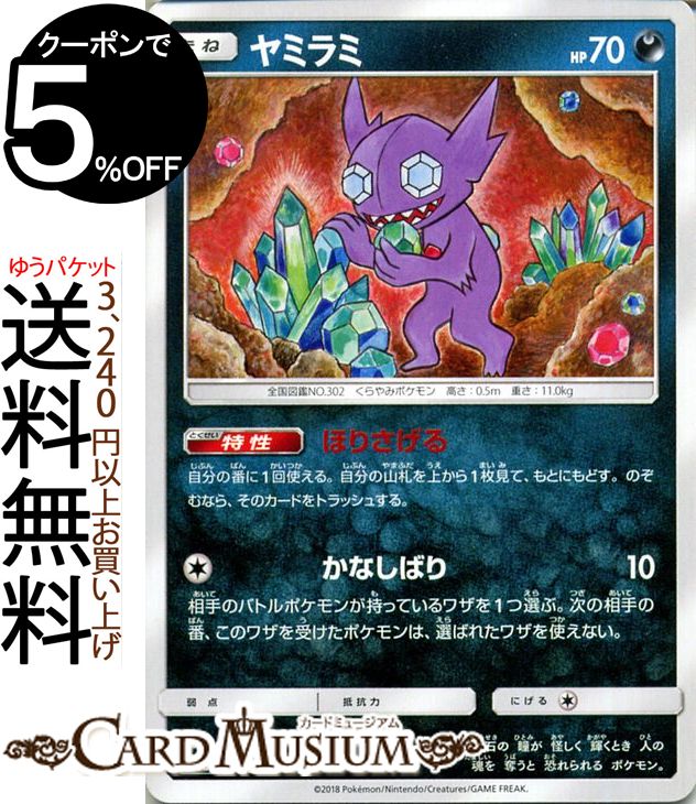 楽天市場】ポケモンカードゲーム ヤミラミ ? SM8b ハイクラスパック GX