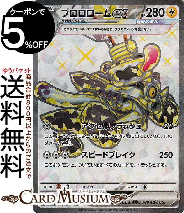 楽天市場】ポケモンカードゲーム ブロロロームex SR sv6a 強化拡張