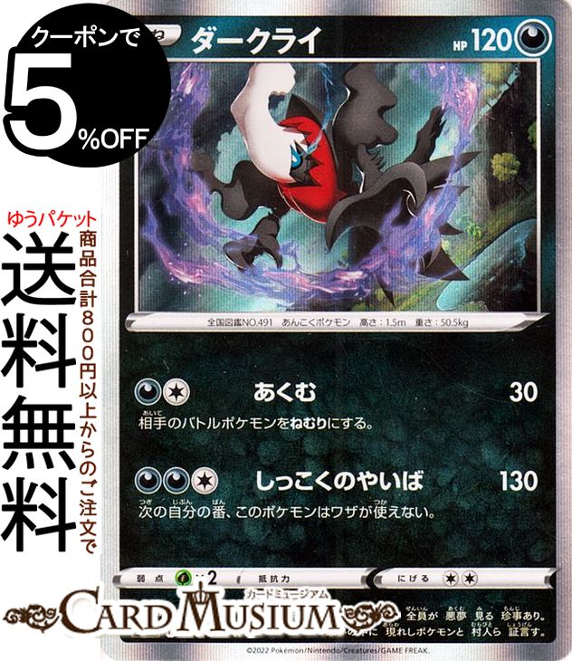 楽天市場】ポケモンカードゲーム ダークライ R s10P 拡張パック