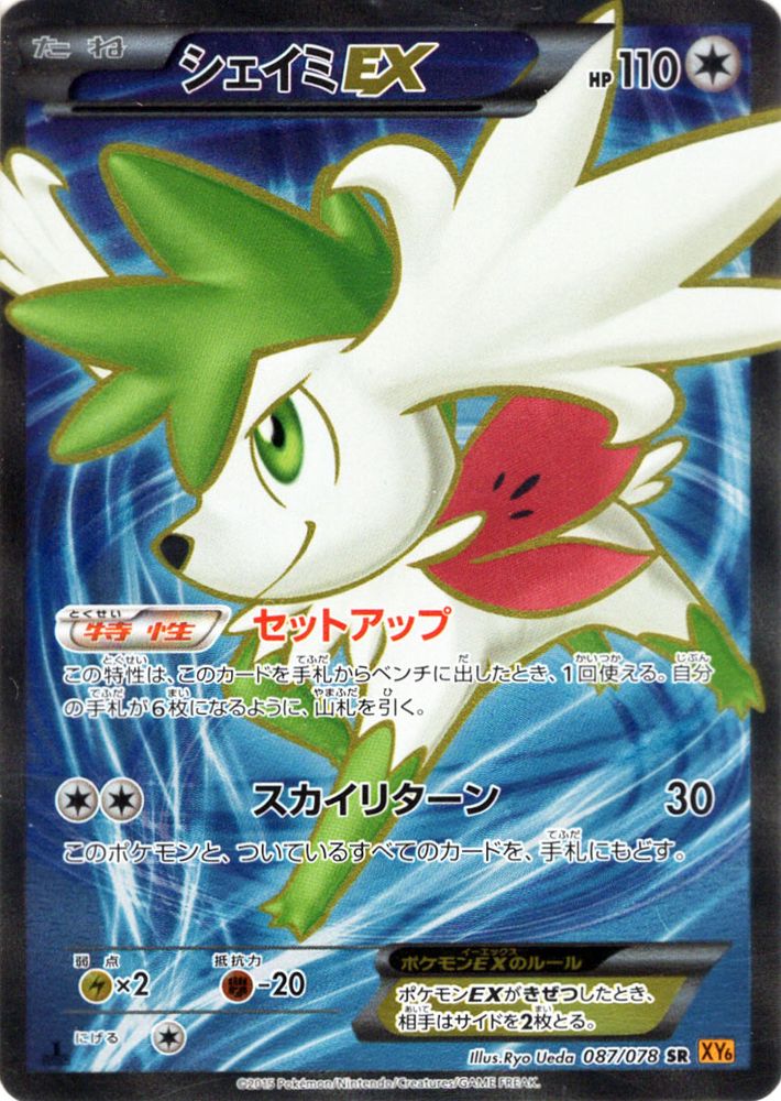 楽天市場】ポケモンカード EX シェイミEX （ SR ) / XY6 エメラルド