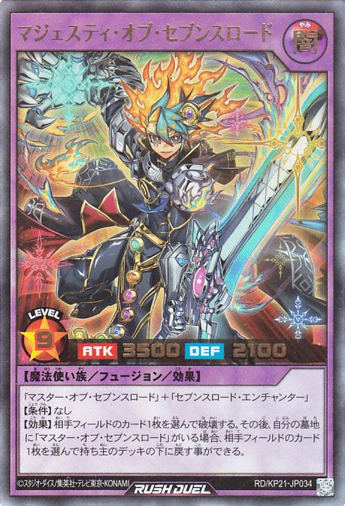 楽天市場】遊戯王ラッシュデュエル マジェスティ・オブ・セブンス