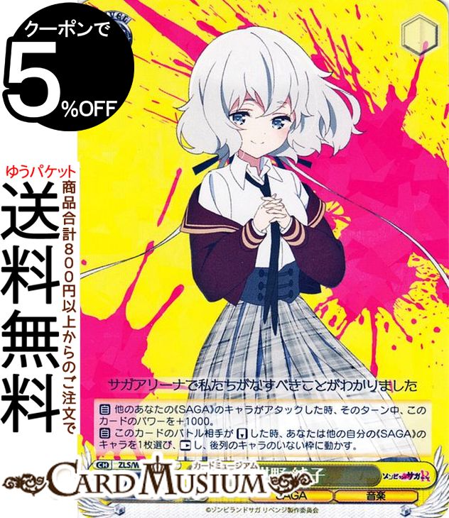 楽天市場】ヴァイスシュヴァルツ ゾンビランドサガ リベンジ 紺野 純子