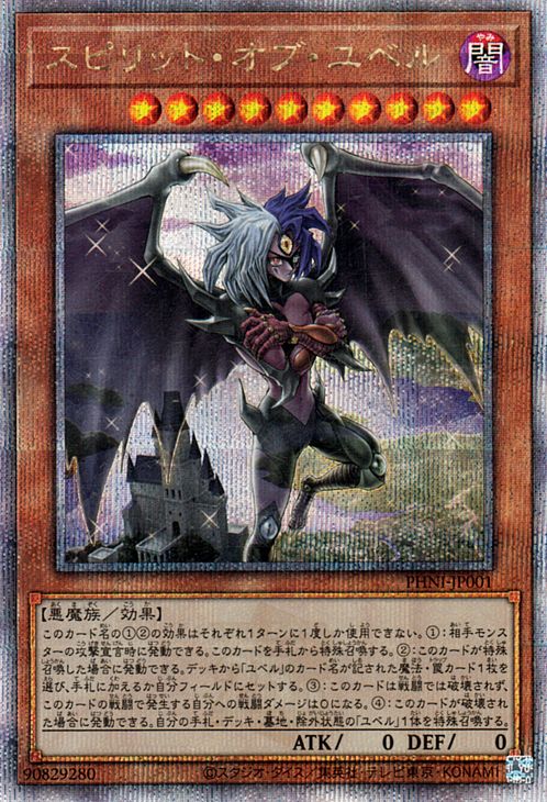 楽天市場】遊戯王カード スピリット・オブ・ユベル(25th シークレット