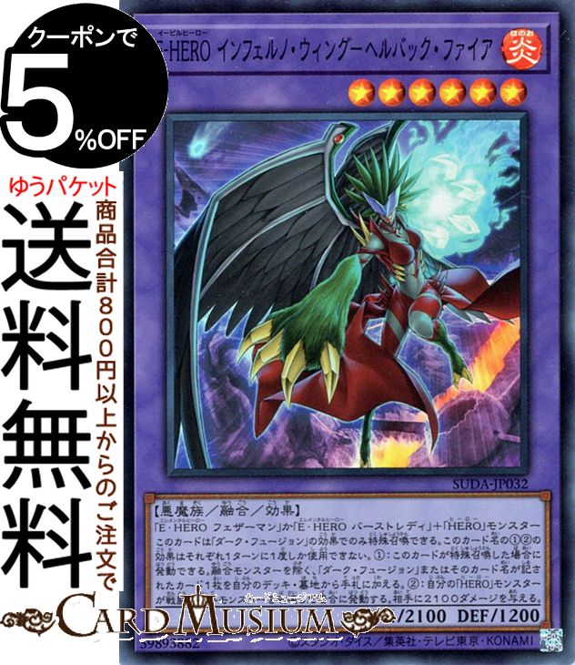 楽天市場】遊戯王カード E−HERO インフェルノ・ウィング