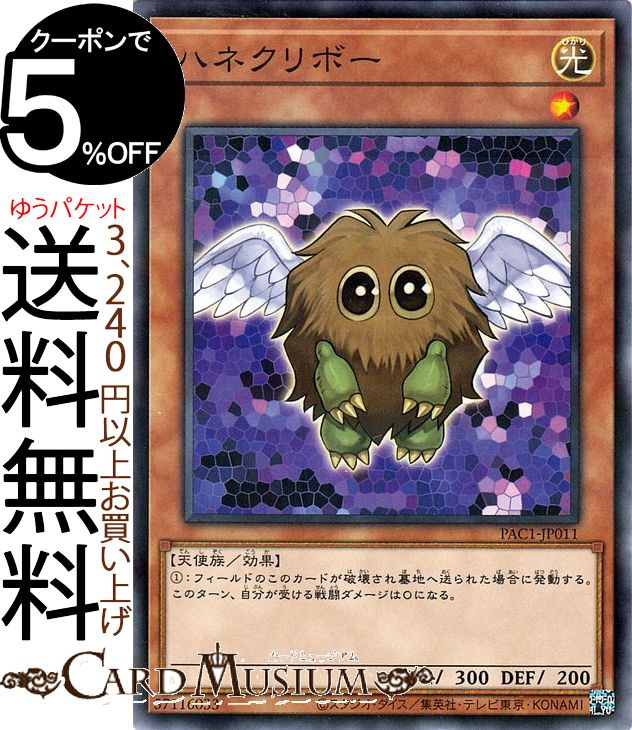楽天市場】遊戯王 ハネクリボーの通販