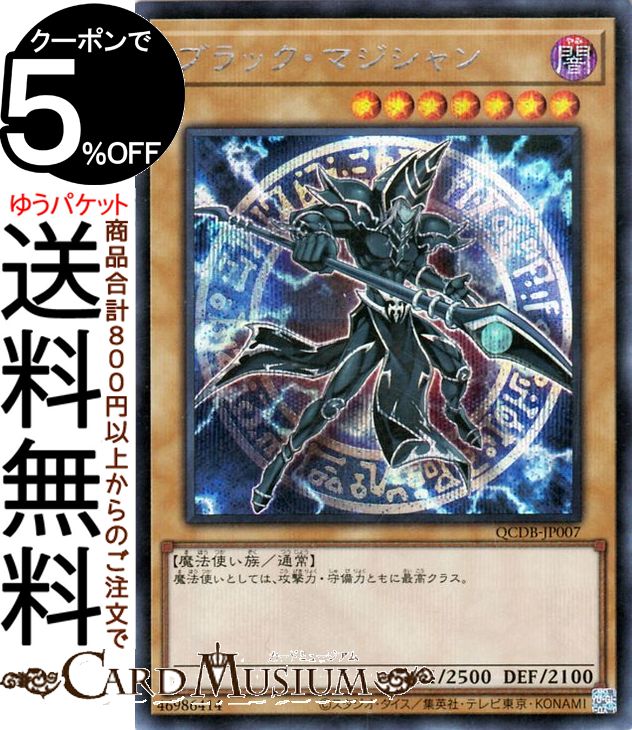 楽天市場】遊戯王 カード ブラック マジシャンの通販