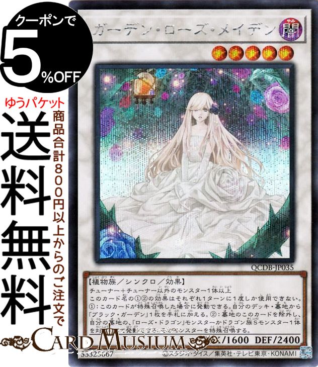 楽天市場】遊戯王 ガーデン ローズ メイデンの通販