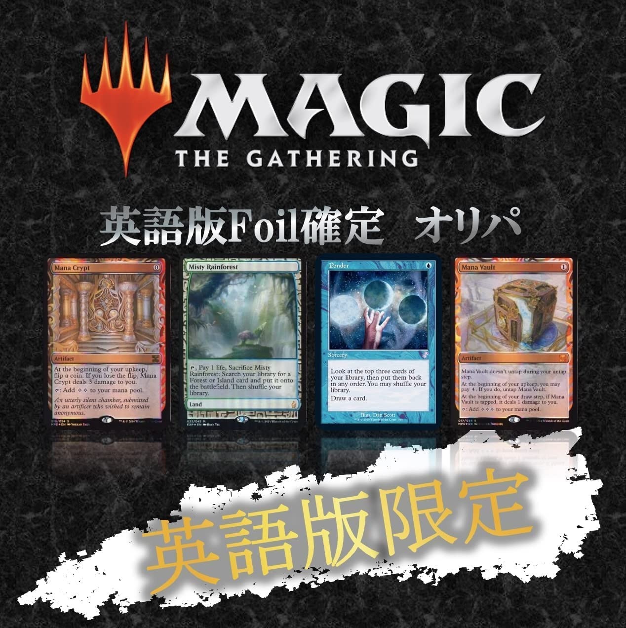 楽天市場】MTG オリパ 【 マジック:ザ・ギャザリング 英語版 Foil 確定