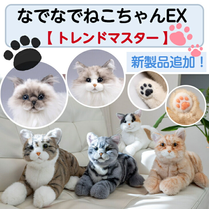 楽天市場】【P5倍 3/4 20時~ 要エントリー】なでなでねこちゃんEX 猫