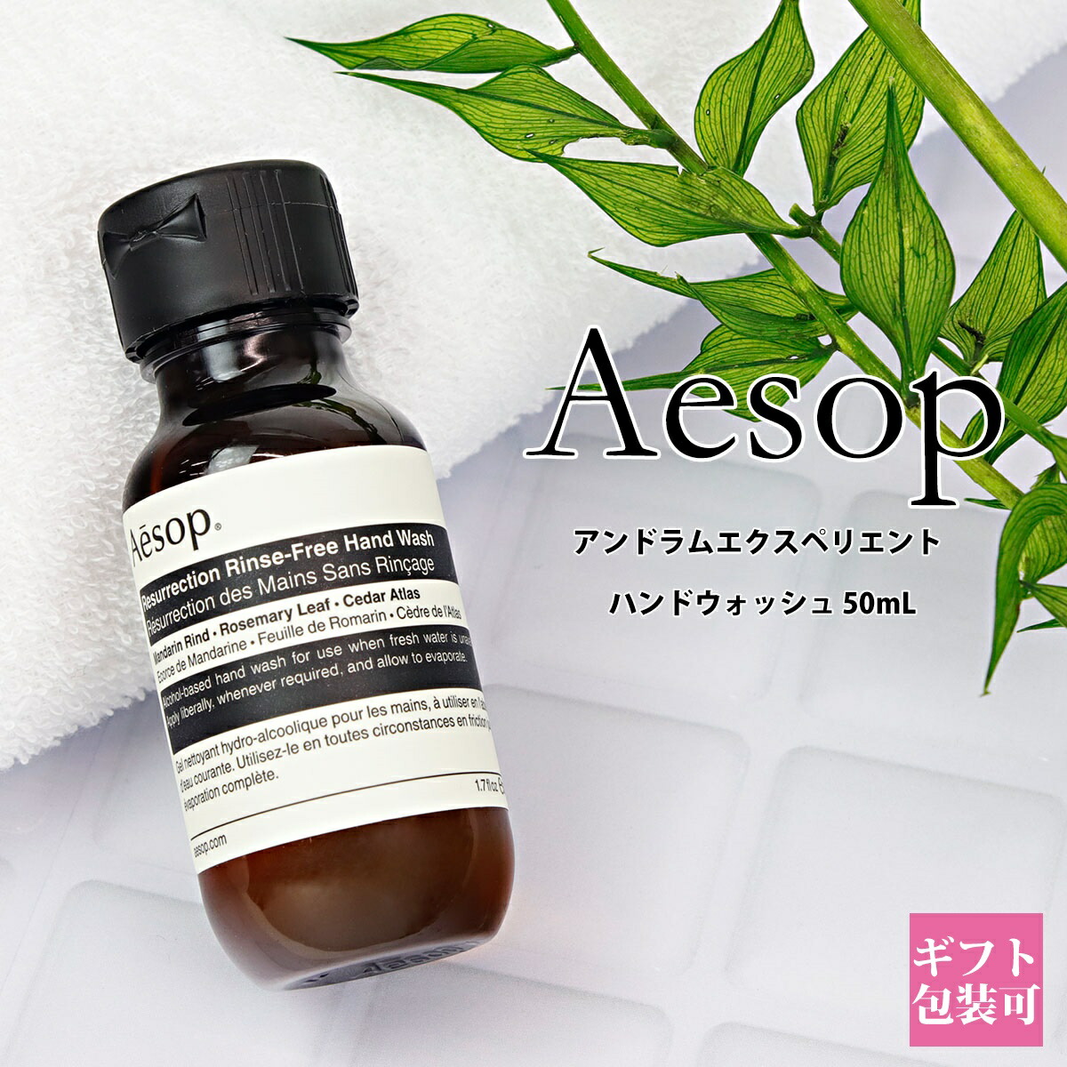 Aesop」の人気商品一覧 | 安い商品を通販サイトから探す - 価格.com