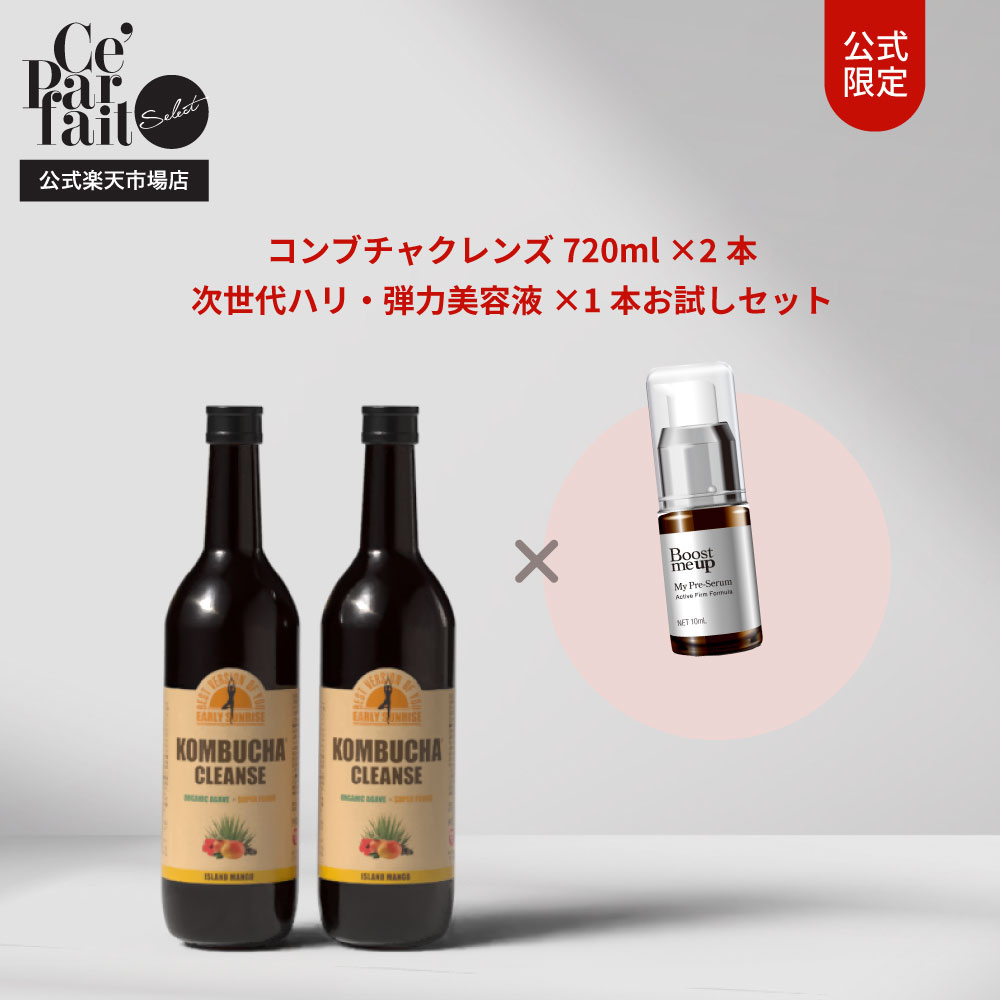 楽天市場】【公式】コンブチャクレンズ 720ml × マイプリセラム(美容液