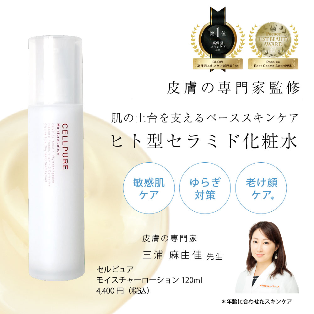 楽天市場】《期間限20%OFF》GLOWベストコスメ＼楽天1位／ セルピュア